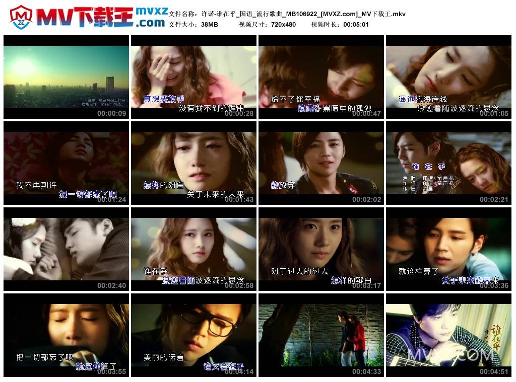 许诺-谁在乎_国语_流行歌曲_MB106922